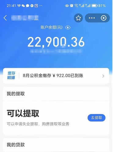 南平离职后公积金可以取出么（离职了公积金可以取出来嘛）